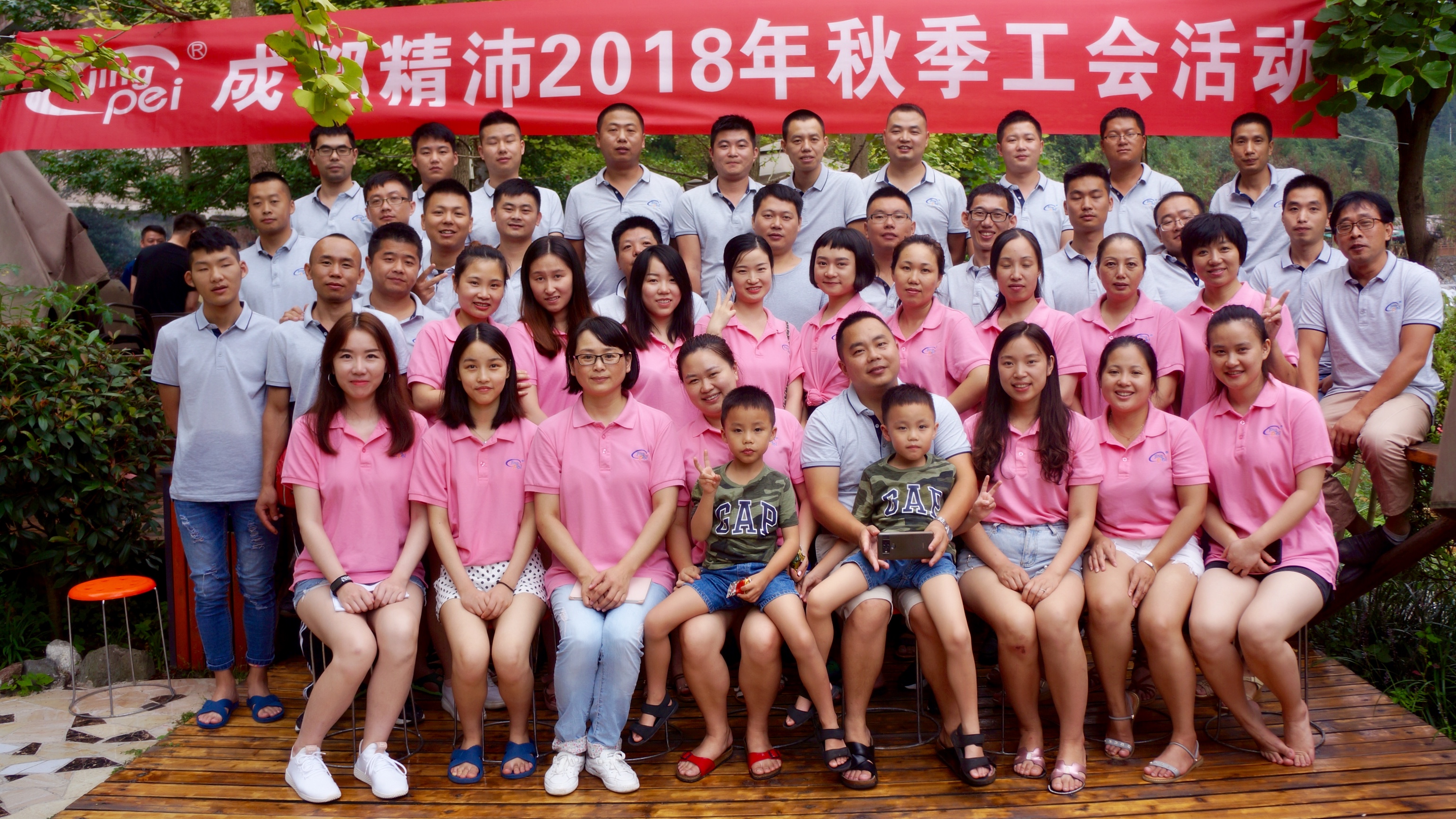【精沛團建】激流勇進(jìn)，勇攀高峰——成都精沛九月工會活動紀(jì)實