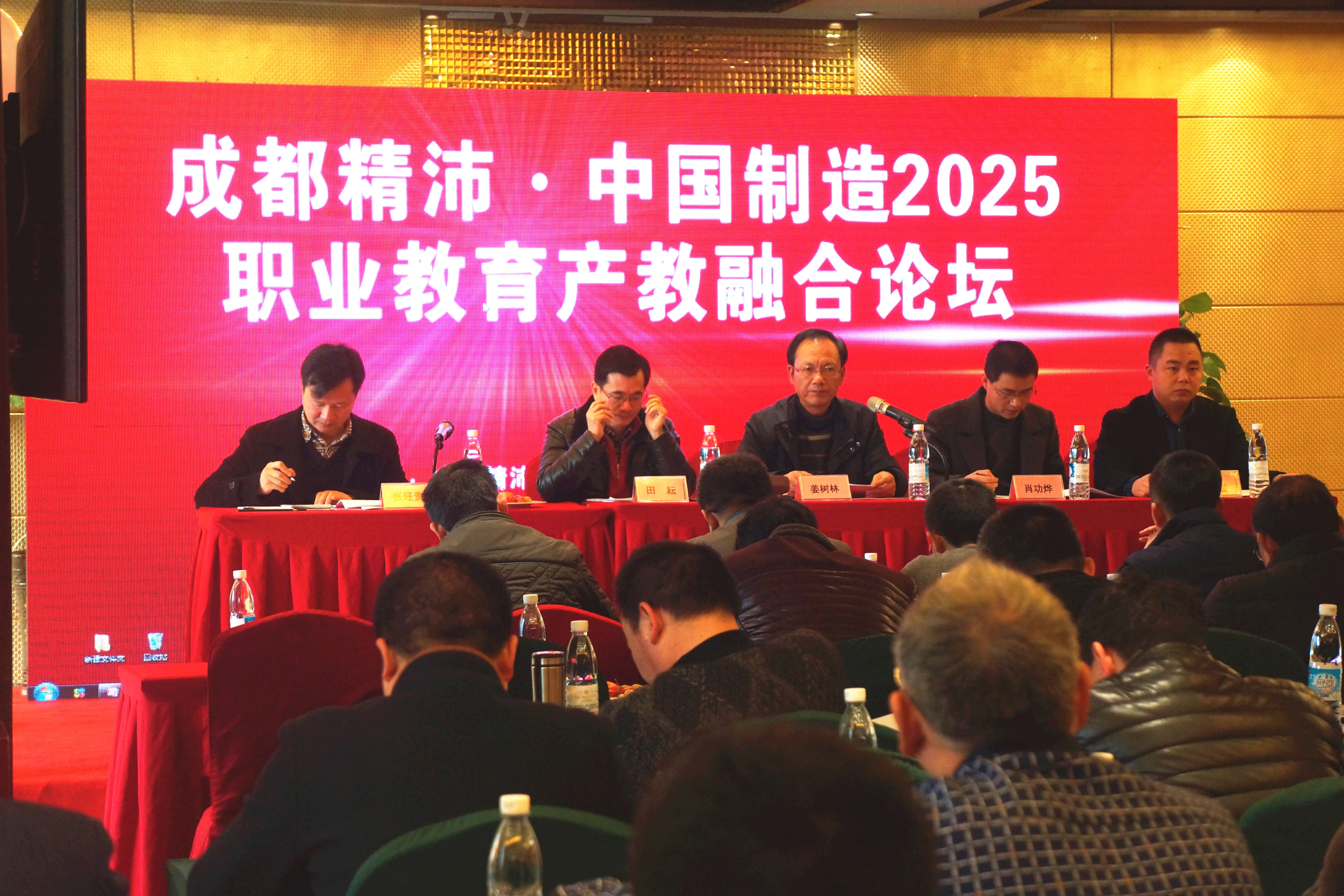 成都精沛·中國制造2025 職業教育產教融合論壇