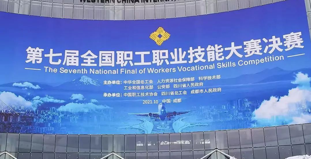 成都精沛助力國家一類大賽，為第七屆全國職工職業技能大賽決賽圓滿舉行保駕護航